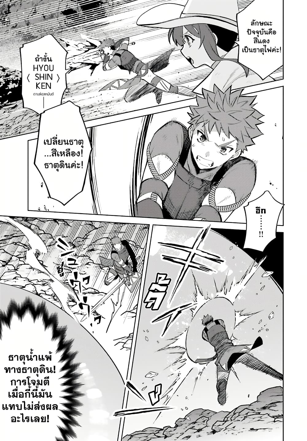 Shujinkou Janai! page 3