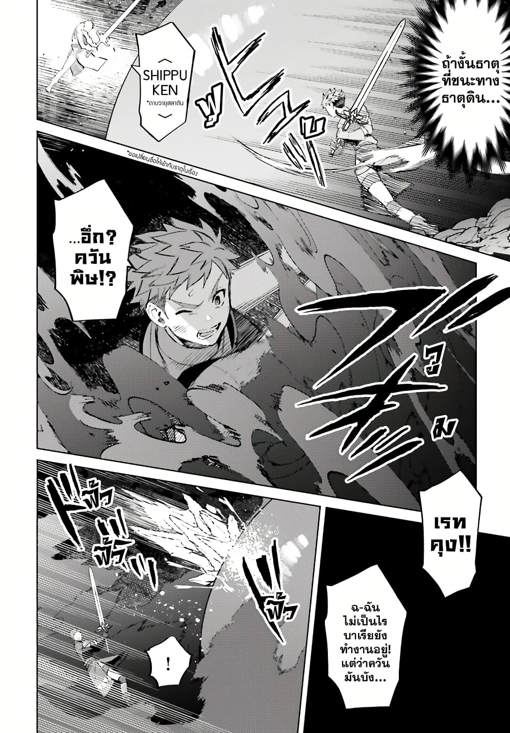 Shujinkou Janai! page 4