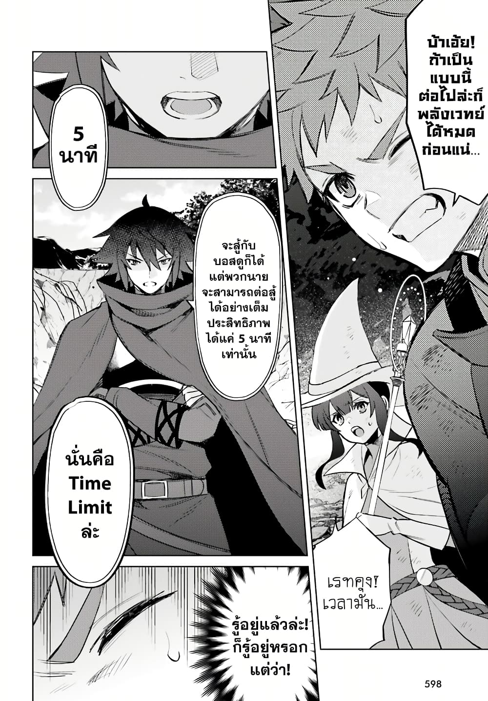 Shujinkou Janai! page 6