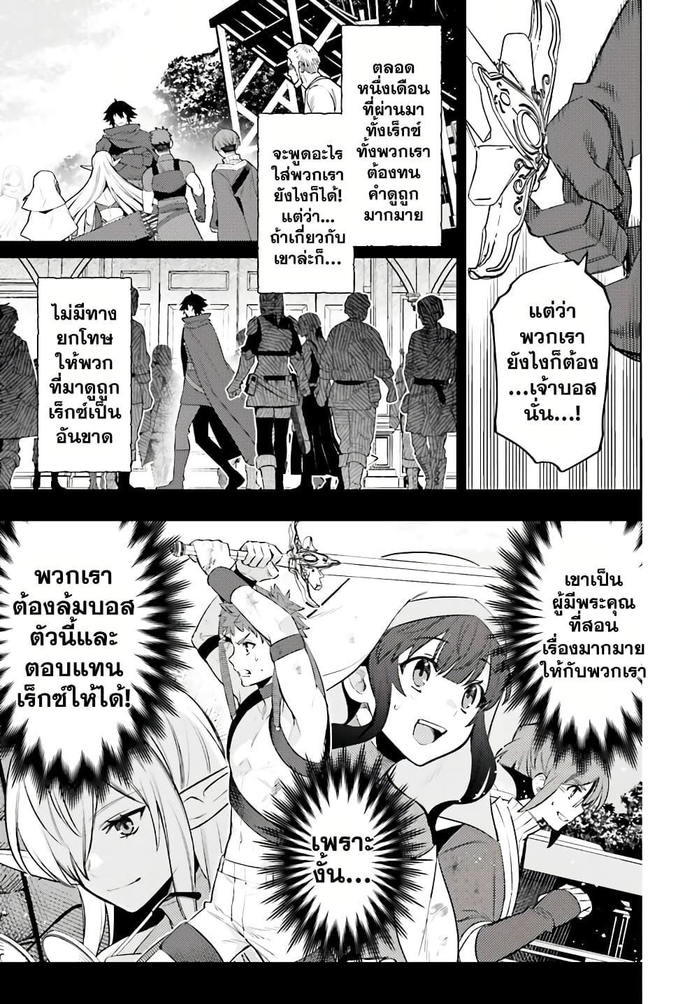 Shujinkou Janai! page 7