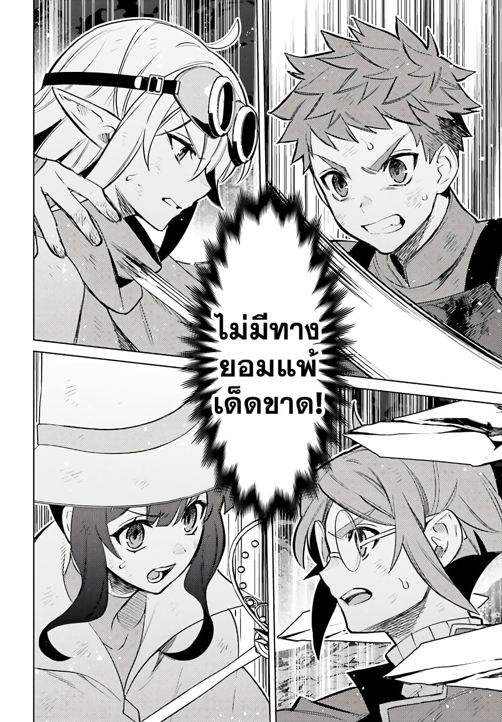 Shujinkou Janai! page 8