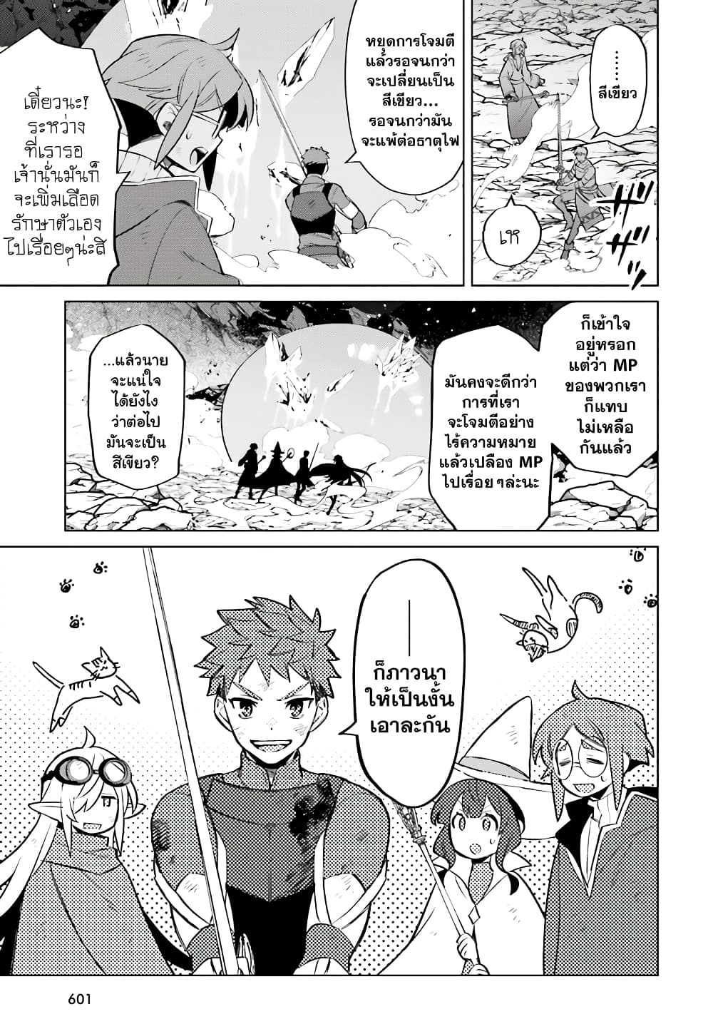 Shujinkou Janai! page 9
