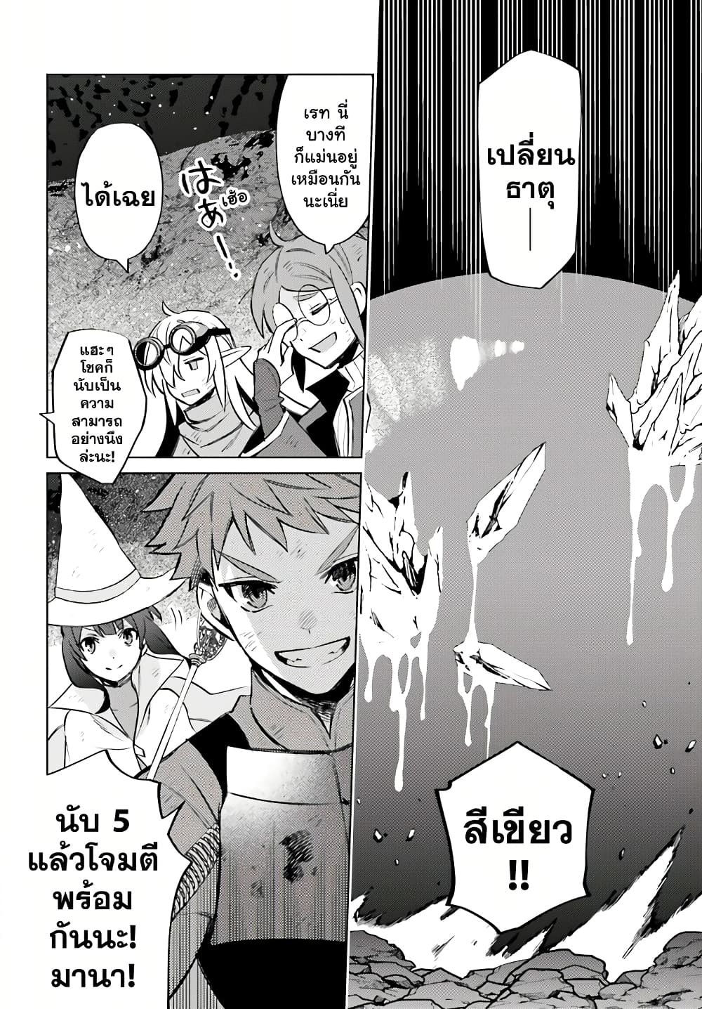 Shujinkou Janai! page 10