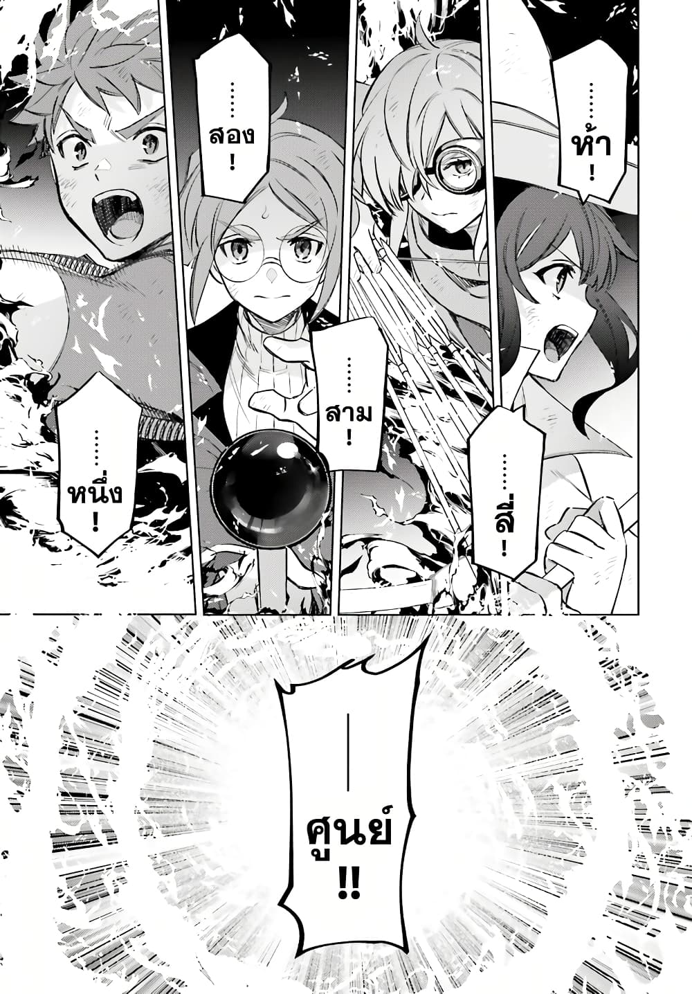 Shujinkou Janai! page 11