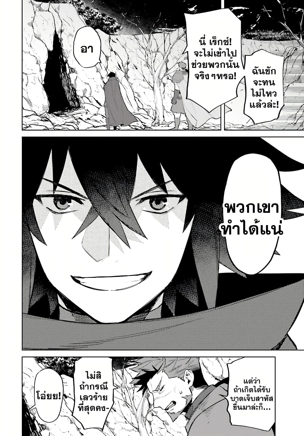 Shujinkou Janai! page 12