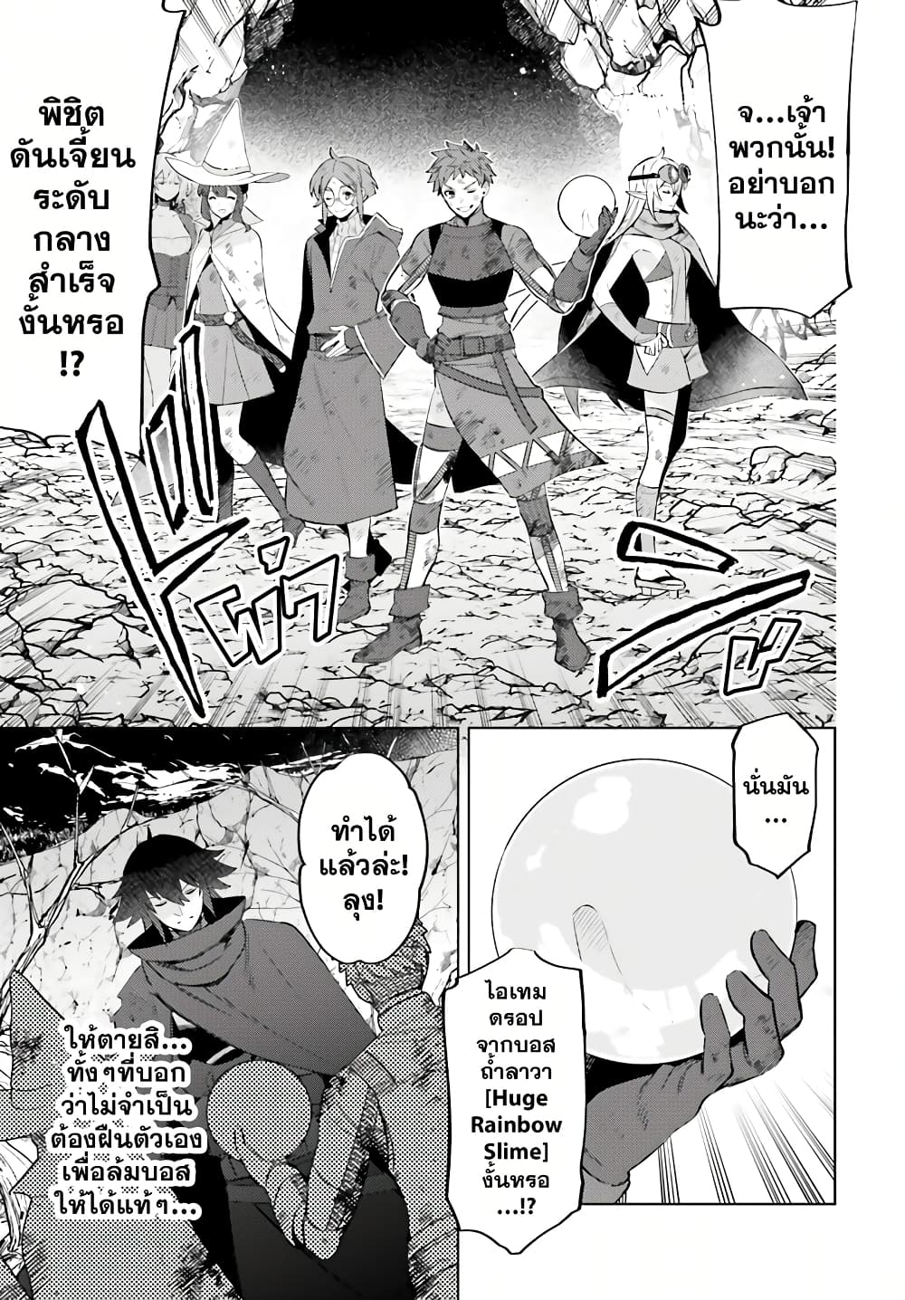 Shujinkou Janai! page 13