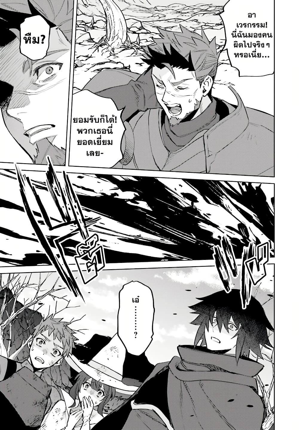 Shujinkou Janai! page 15