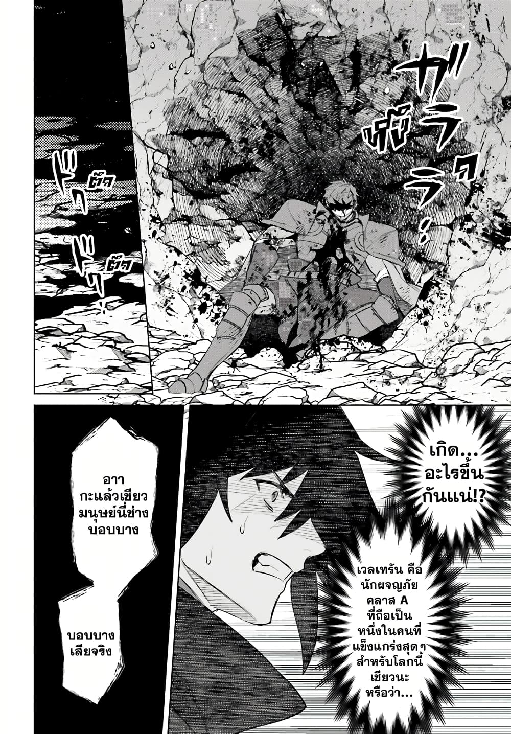 Shujinkou Janai! page 16