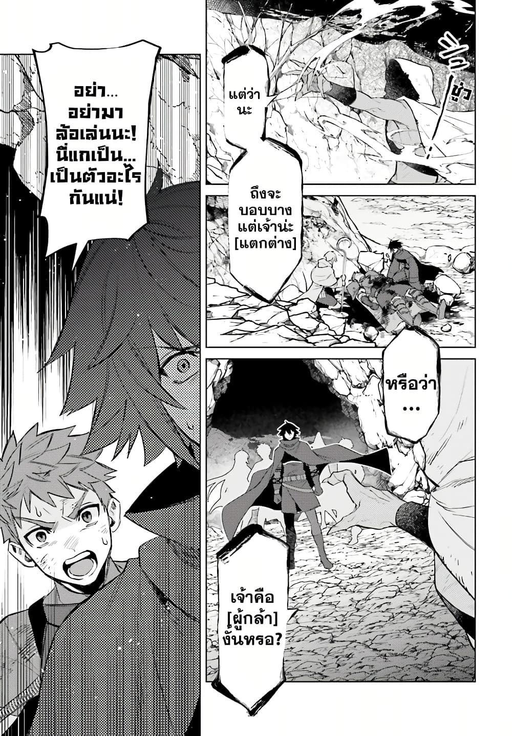 Shujinkou Janai! page 17