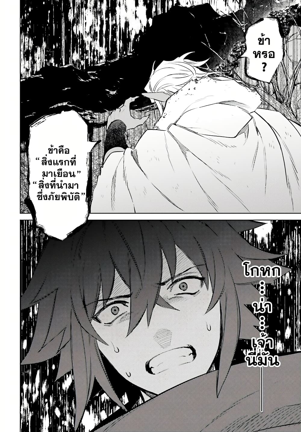 Shujinkou Janai! page 18
