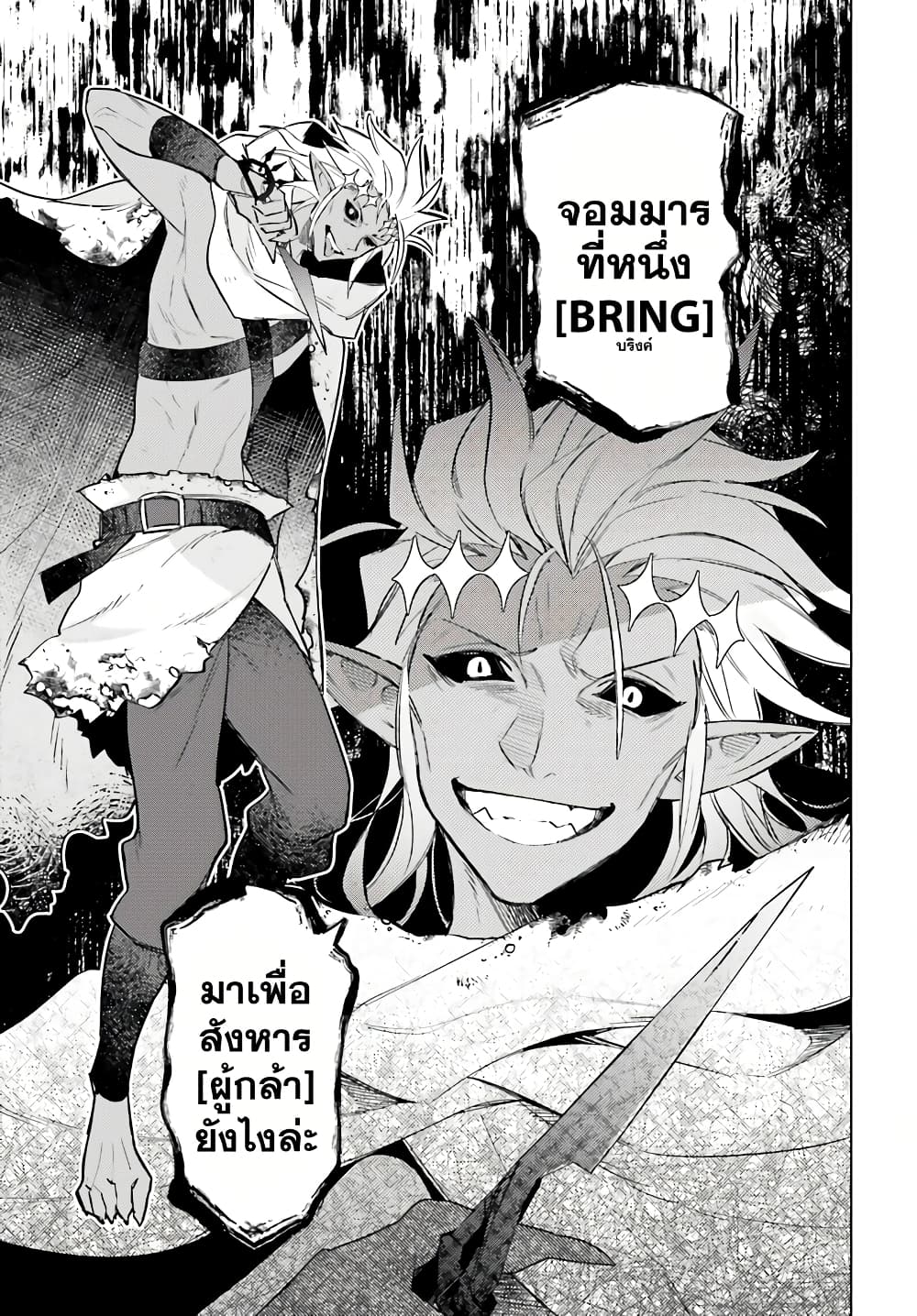 Shujinkou Janai! page 19