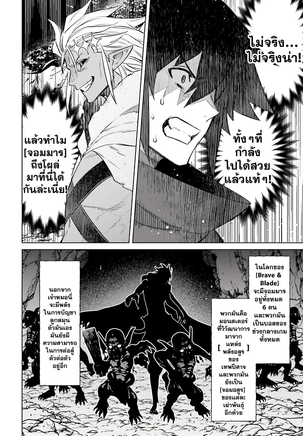Shujinkou Janai! page 20