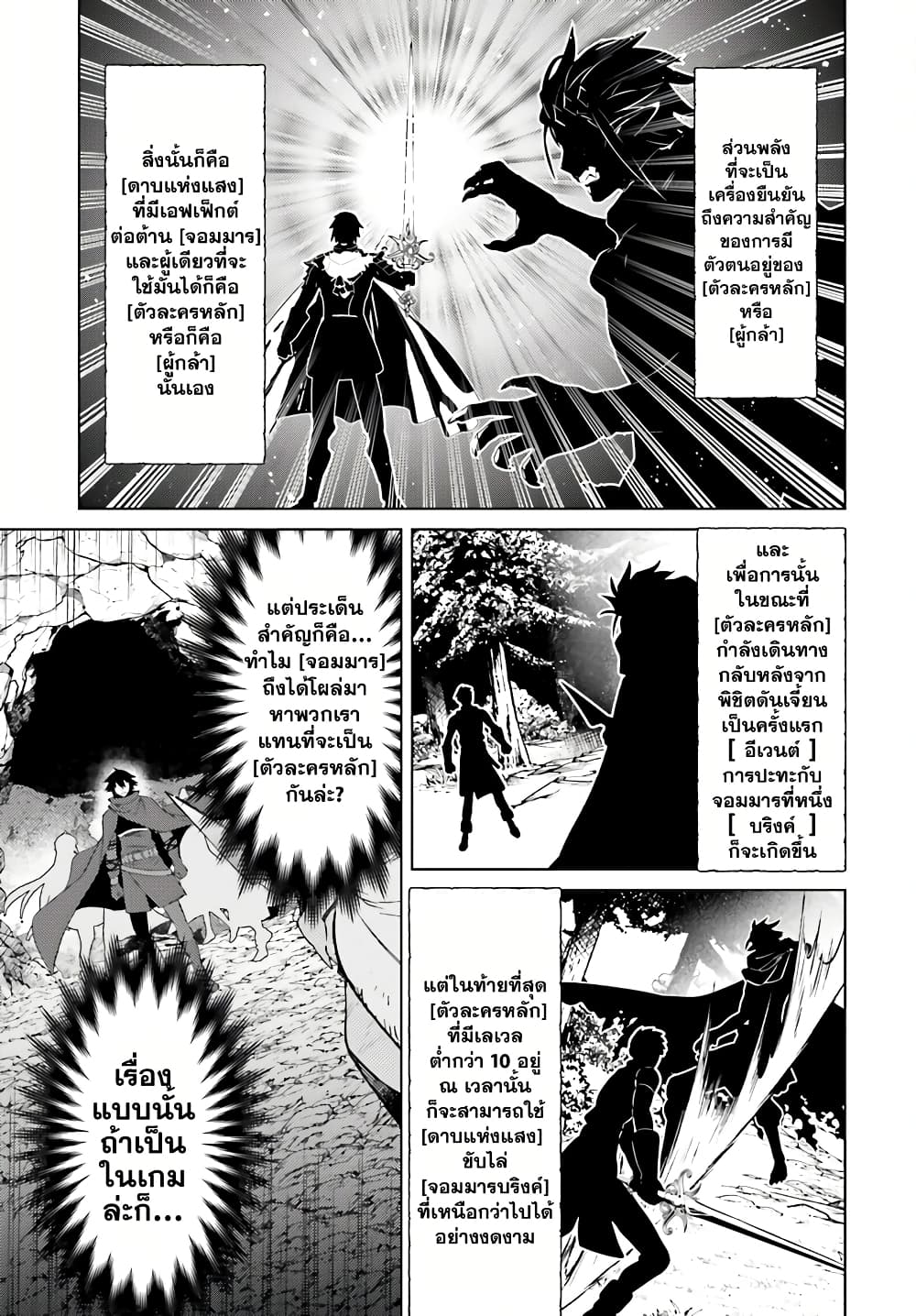 Shujinkou Janai! page 21