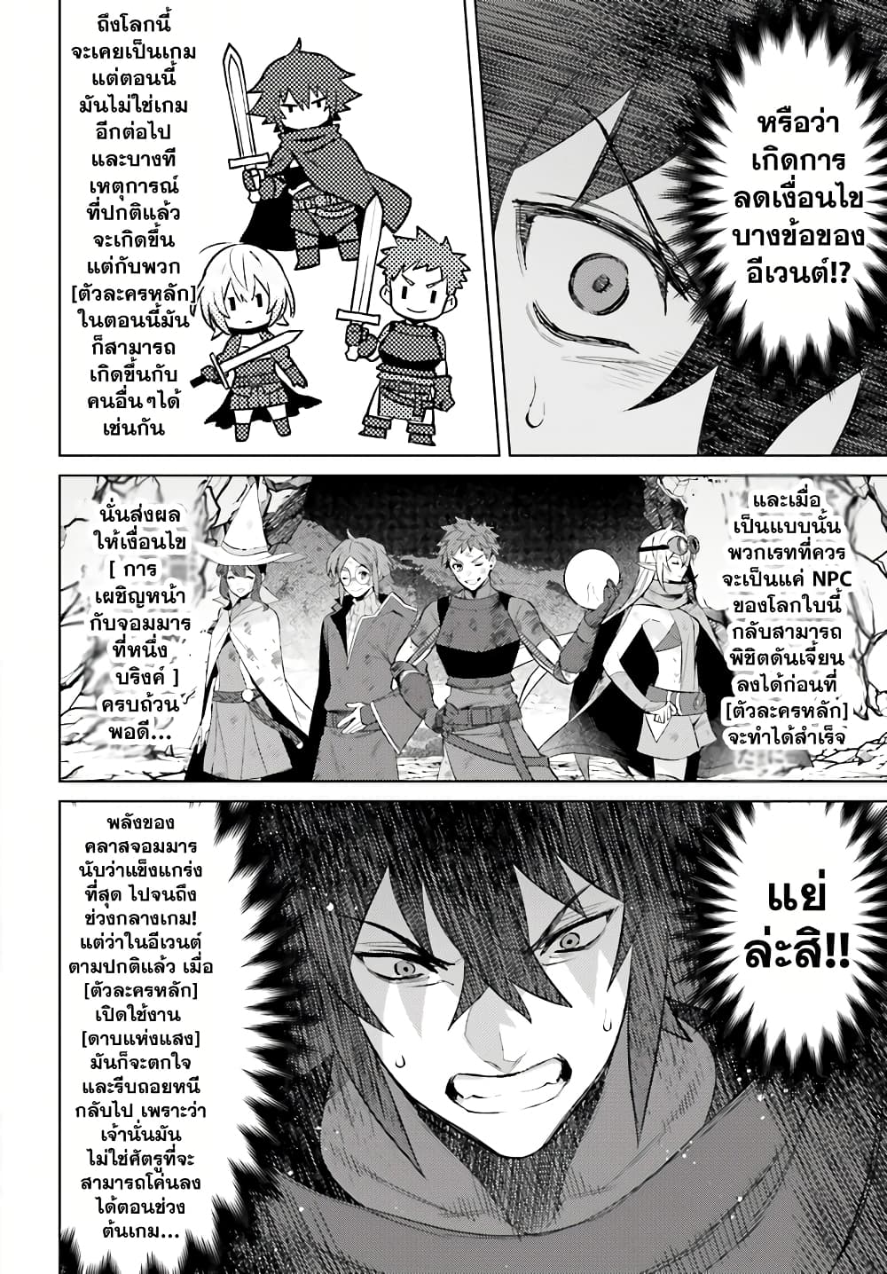 Shujinkou Janai! page 22