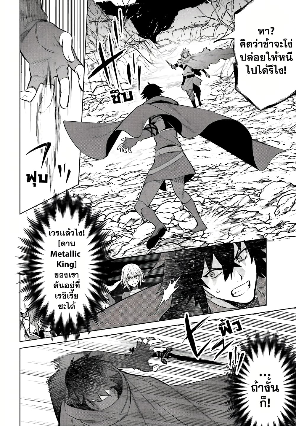 Shujinkou Janai! page 24
