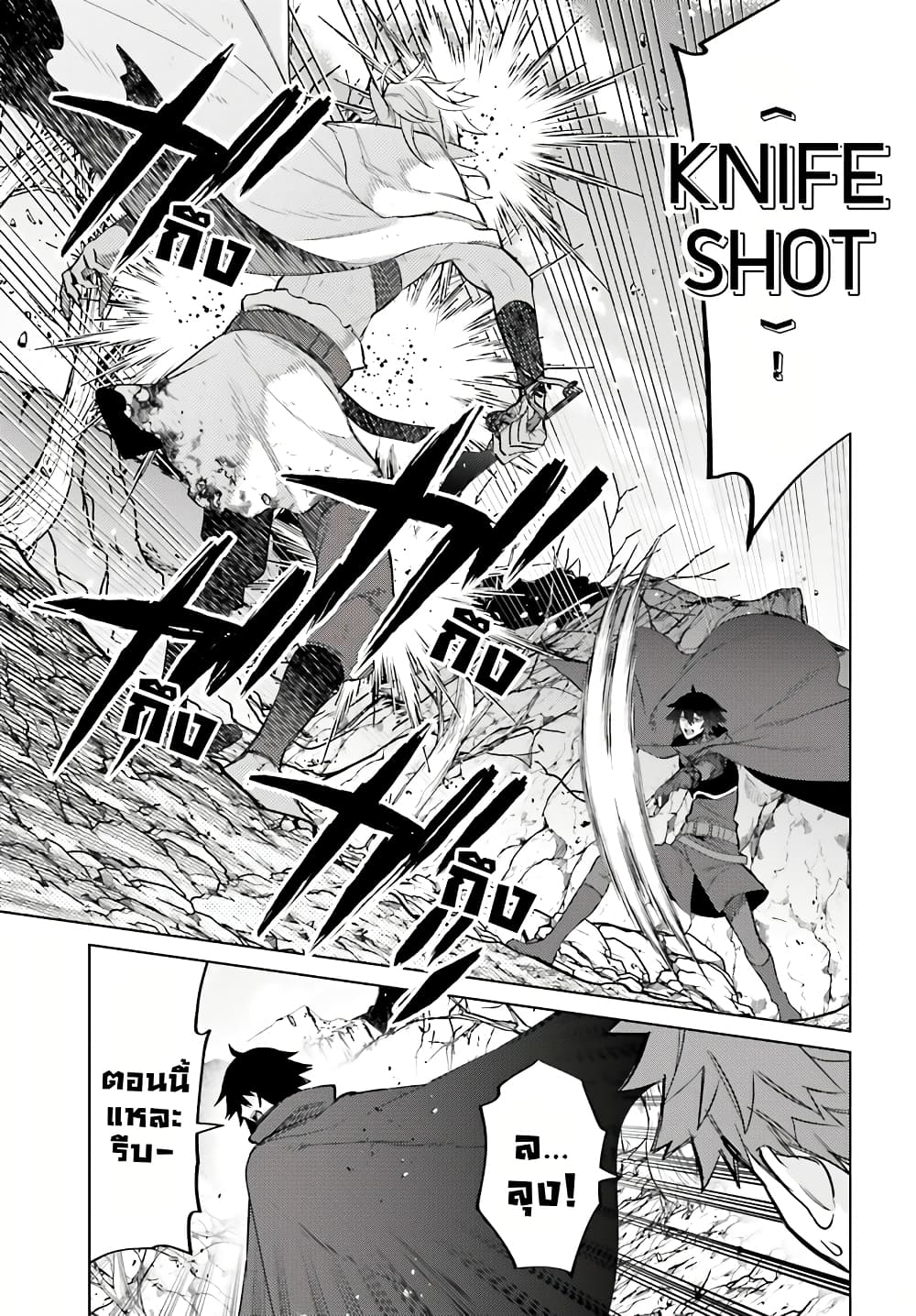 Shujinkou Janai! page 25