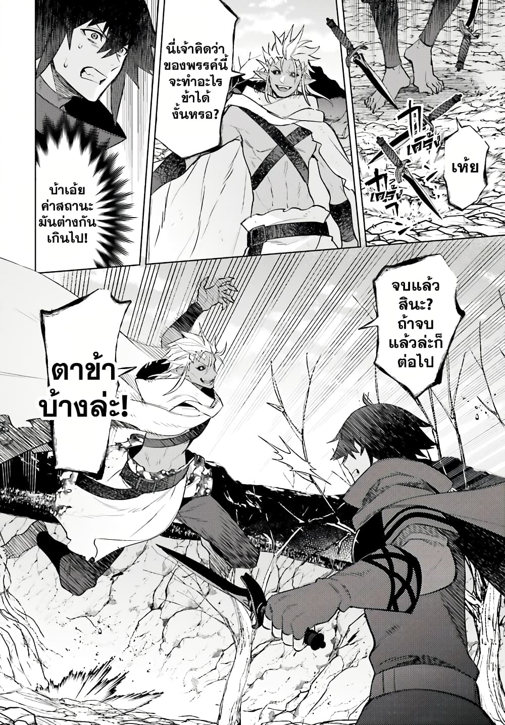 Shujinkou Janai! page 26