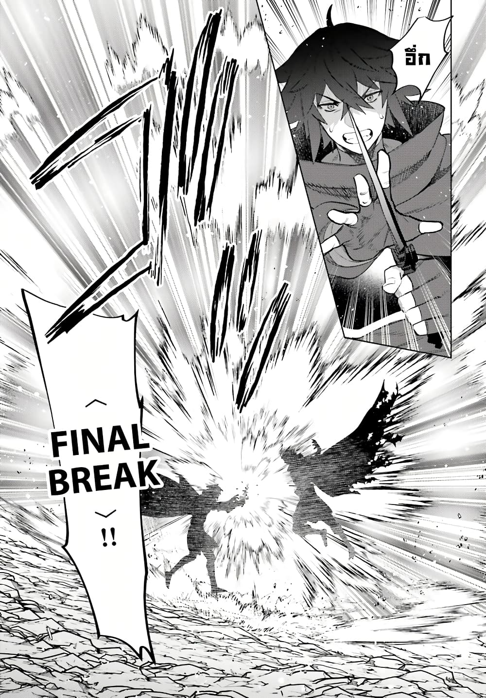 Shujinkou Janai! page 27