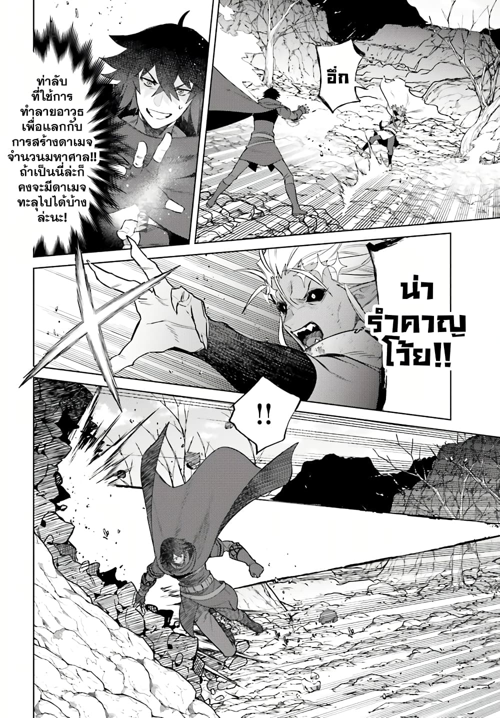 Shujinkou Janai! page 28