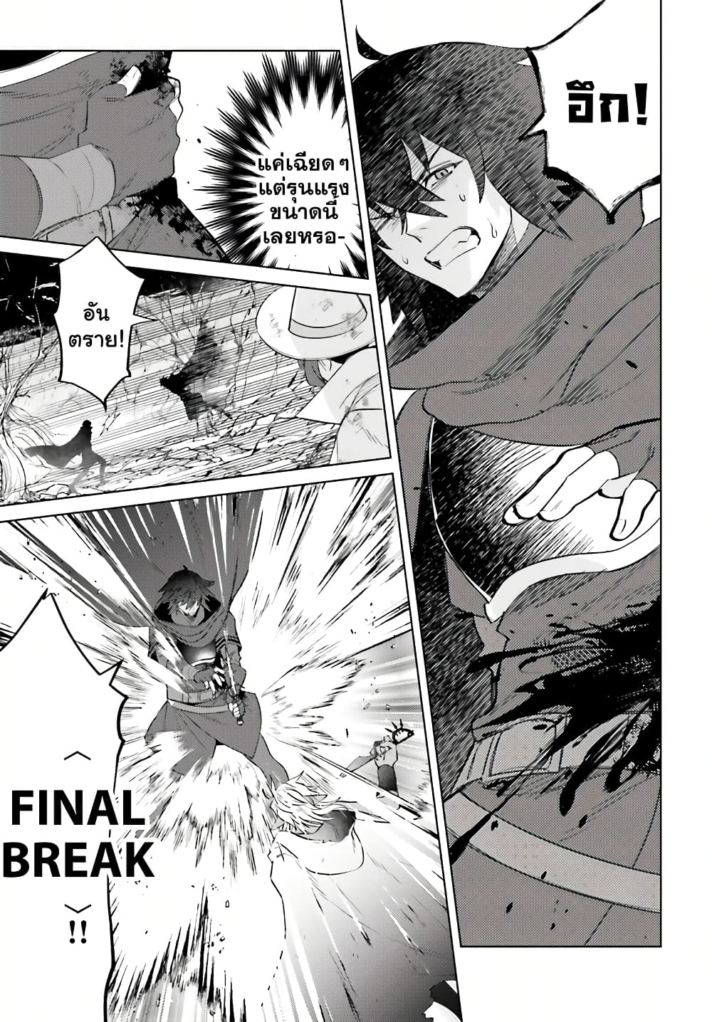Shujinkou Janai! page 29