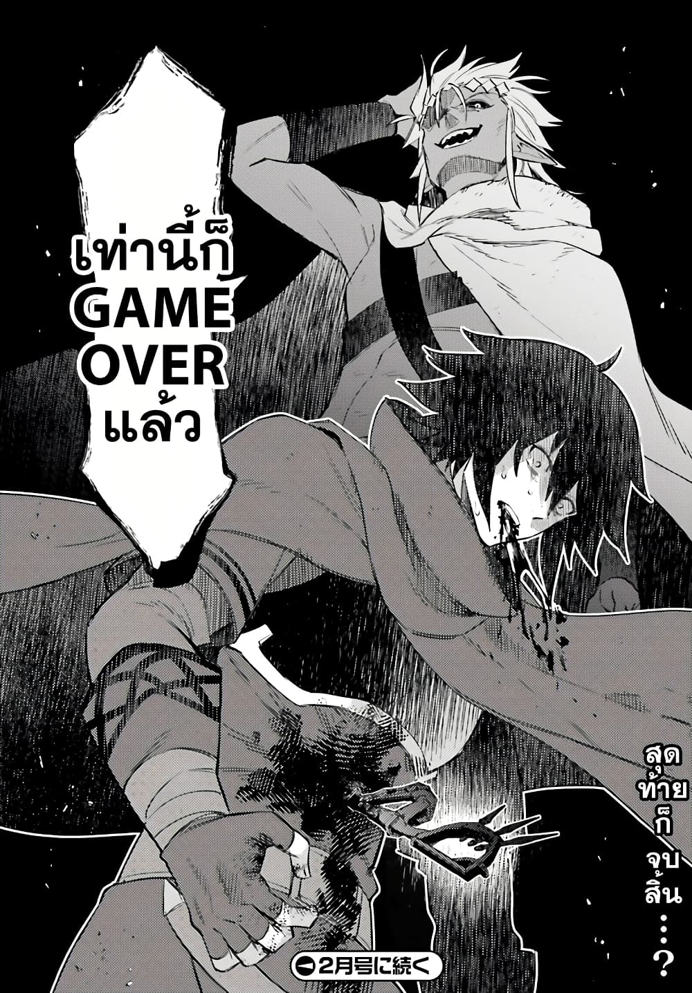 Shujinkou Janai! page 31