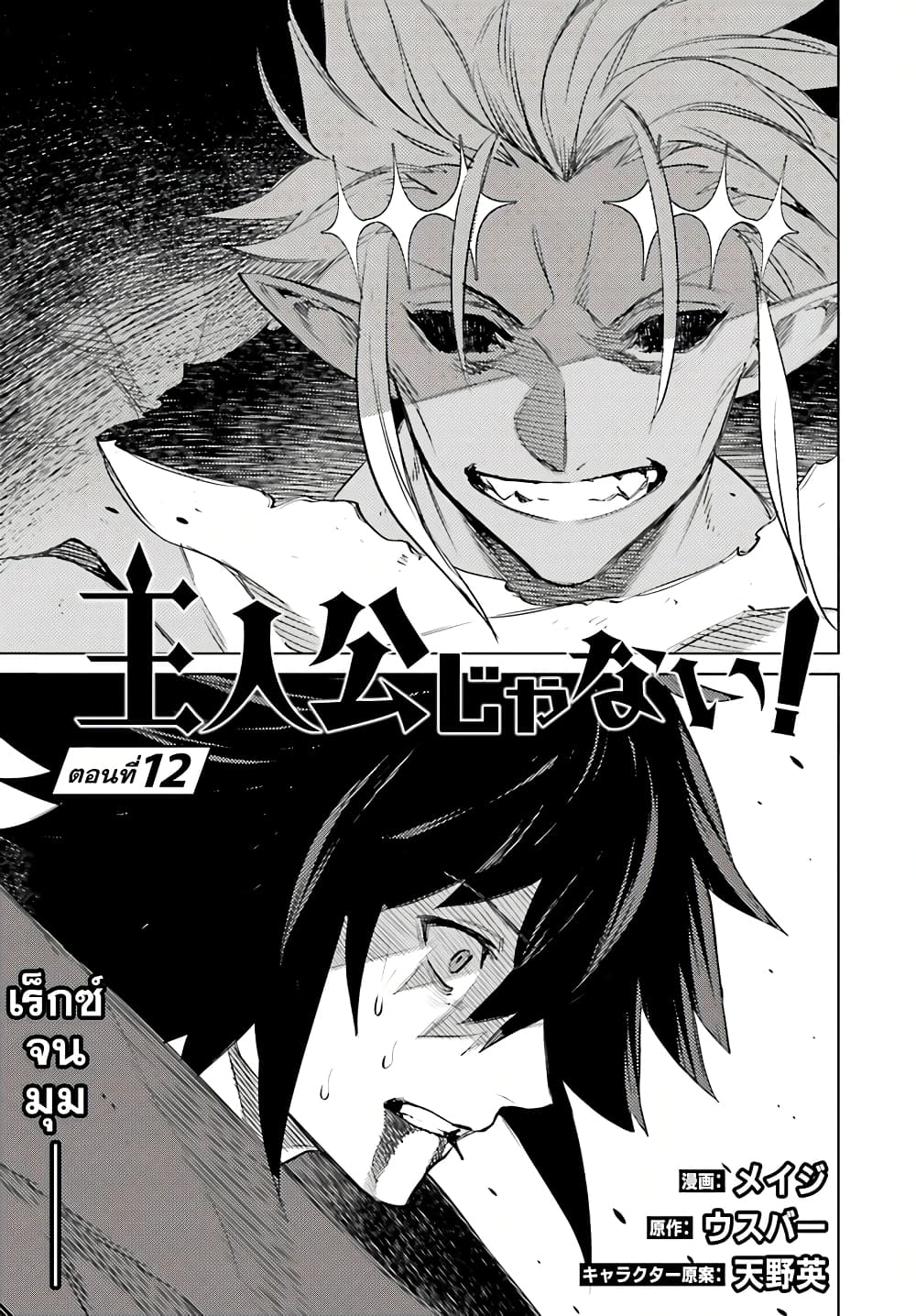 Shujinkou Janai! page 1