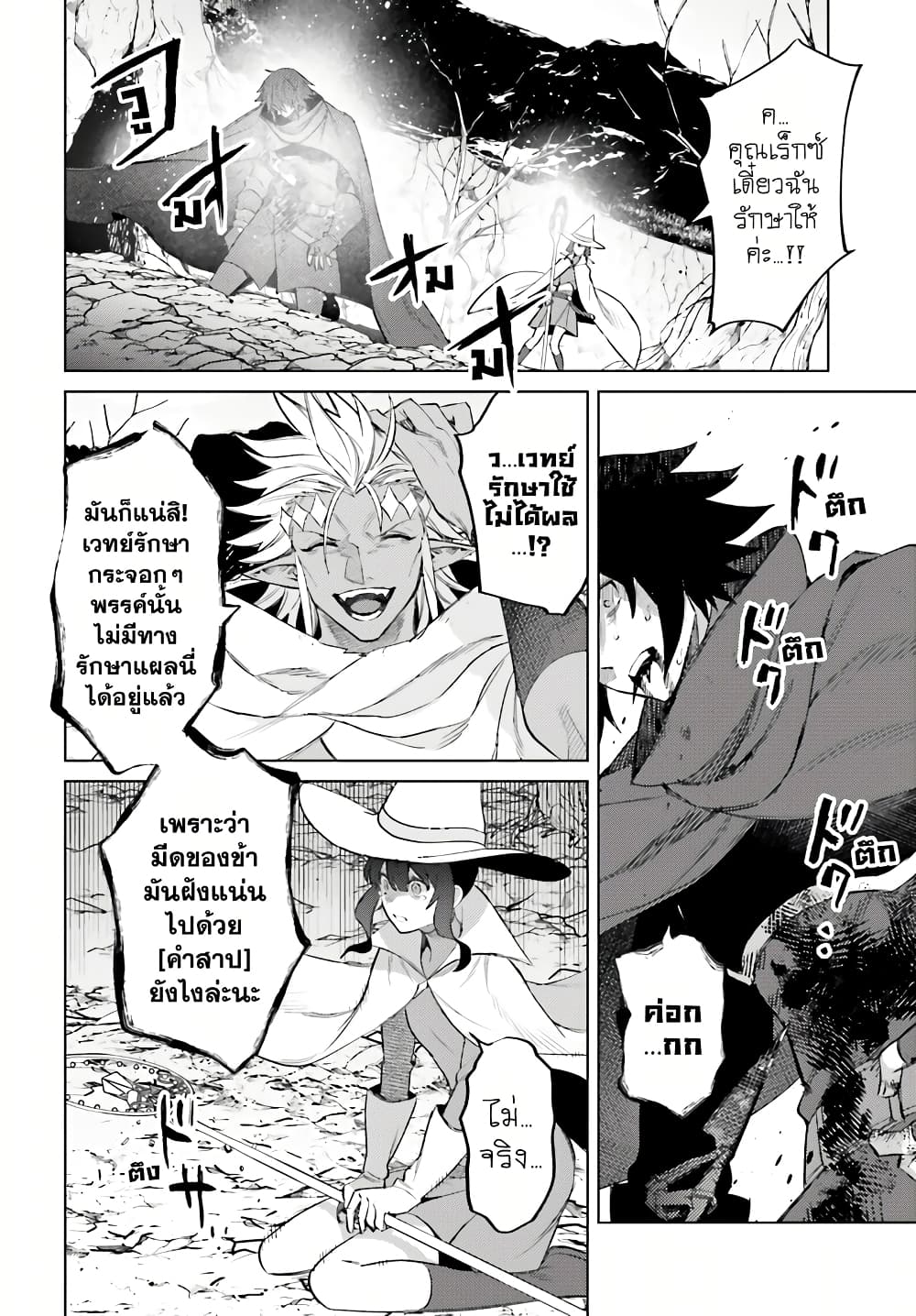 Shujinkou Janai! page 2