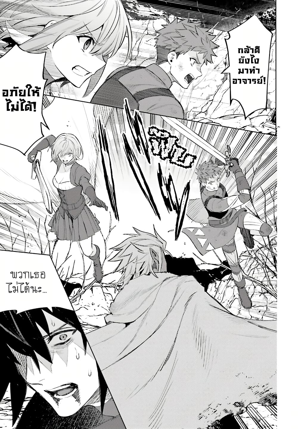 Shujinkou Janai! page 3