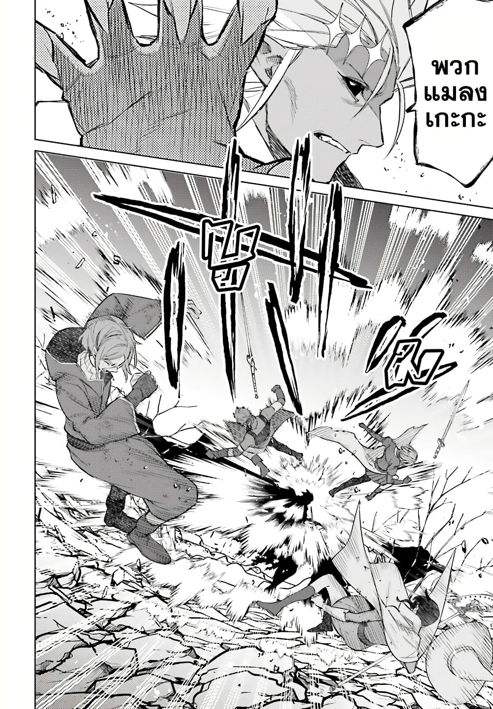 Shujinkou Janai! page 4