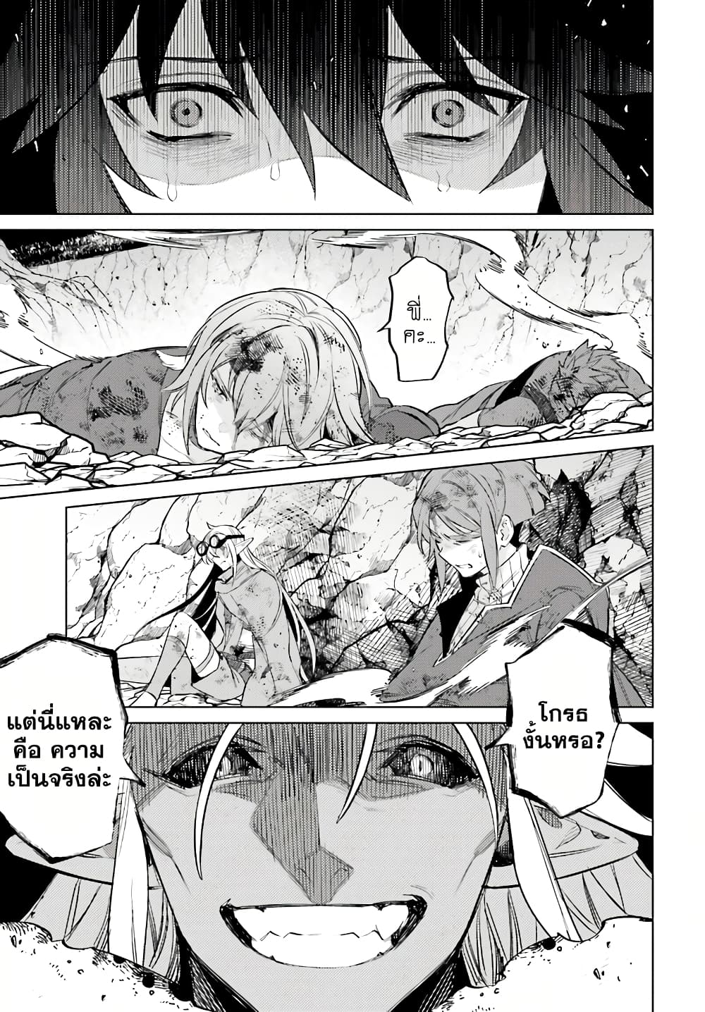 Shujinkou Janai! page 5