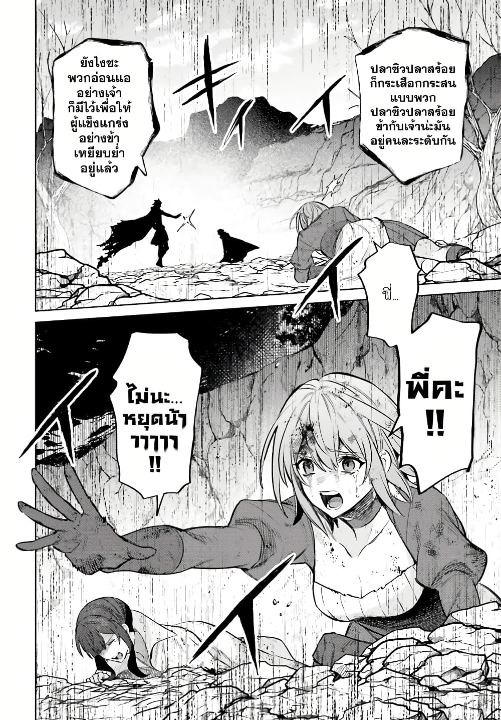 Shujinkou Janai! page 6