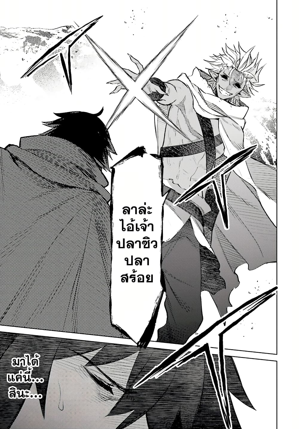 Shujinkou Janai! page 7