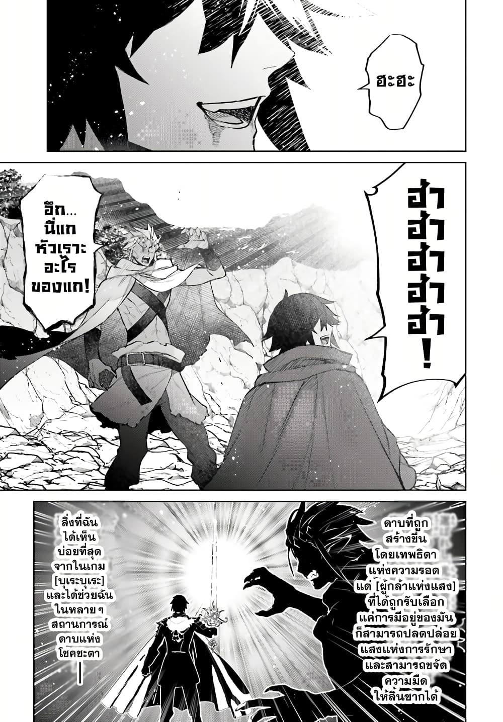 Shujinkou Janai! page 9