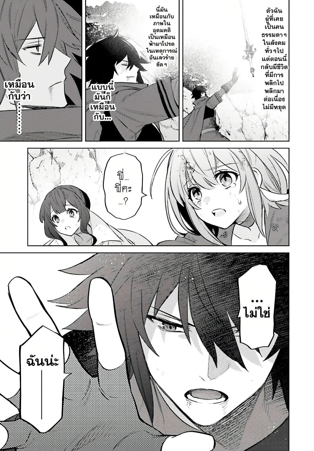 Shujinkou Janai! page 11