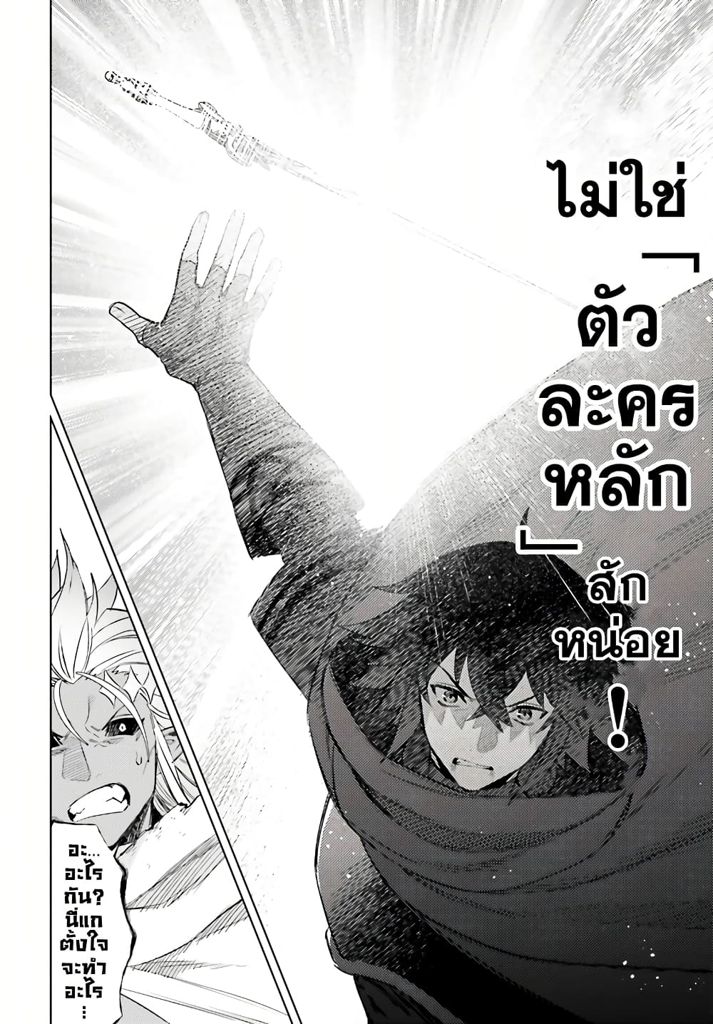 Shujinkou Janai! page 12