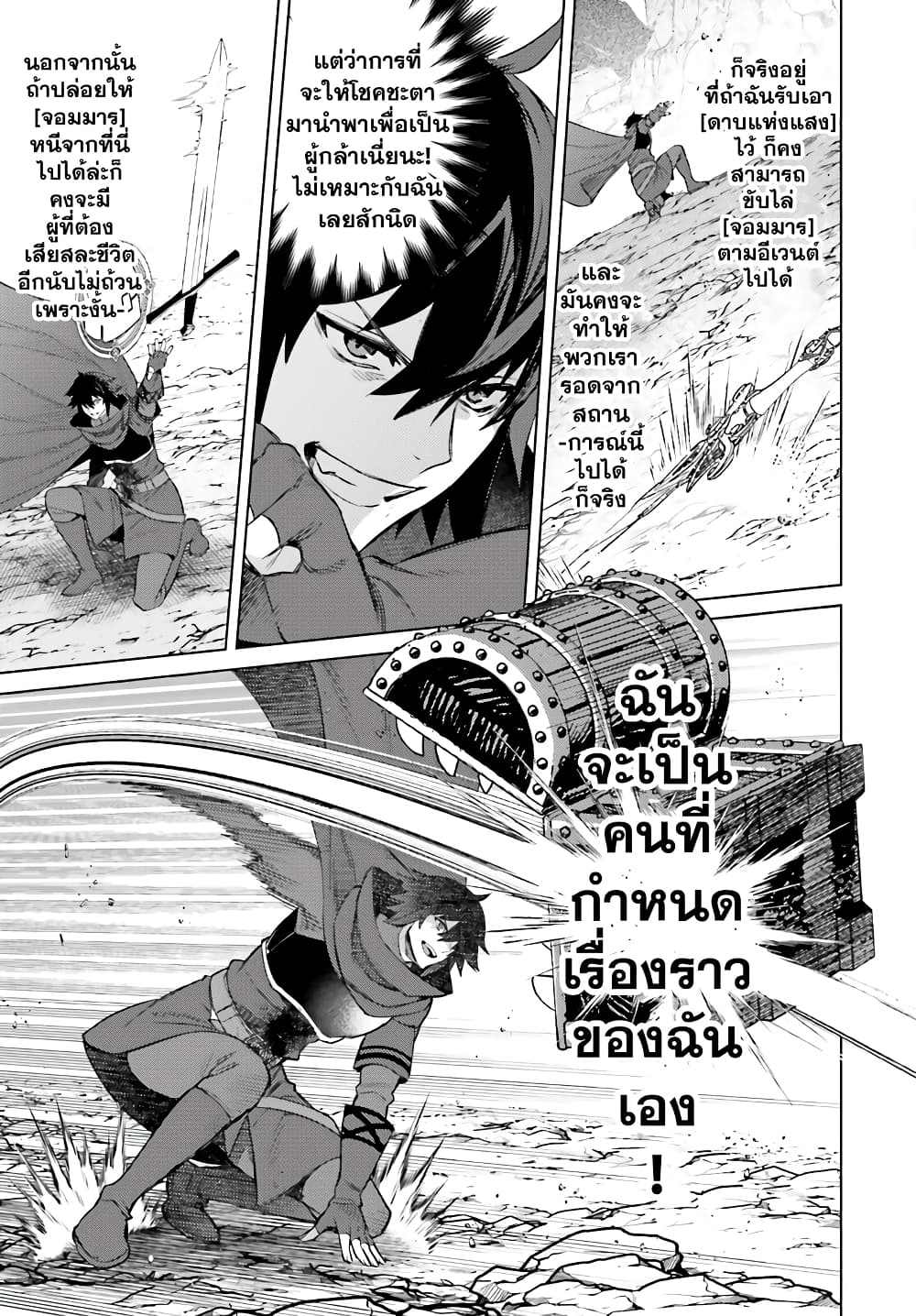 Shujinkou Janai! page 13