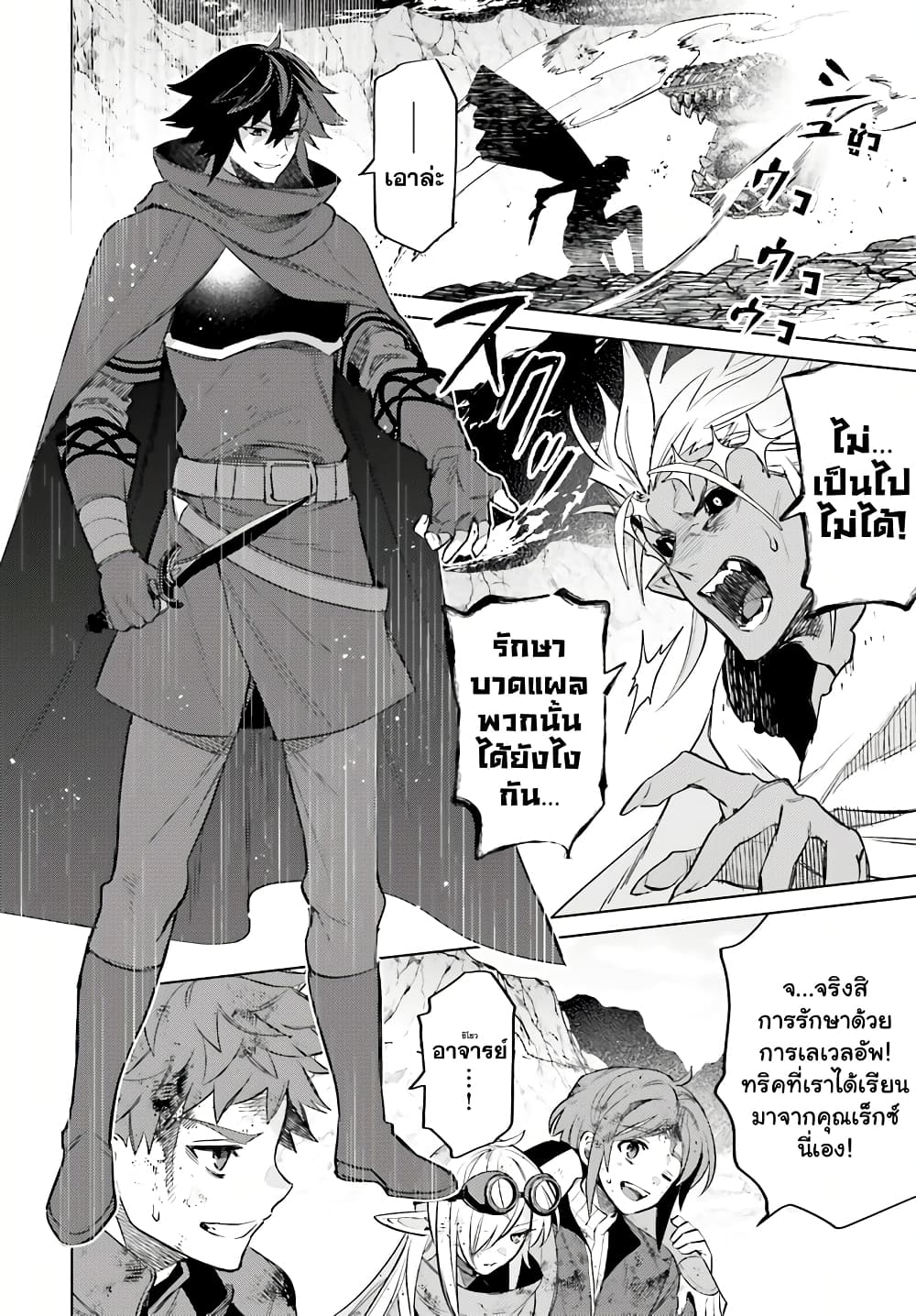 Shujinkou Janai! page 14