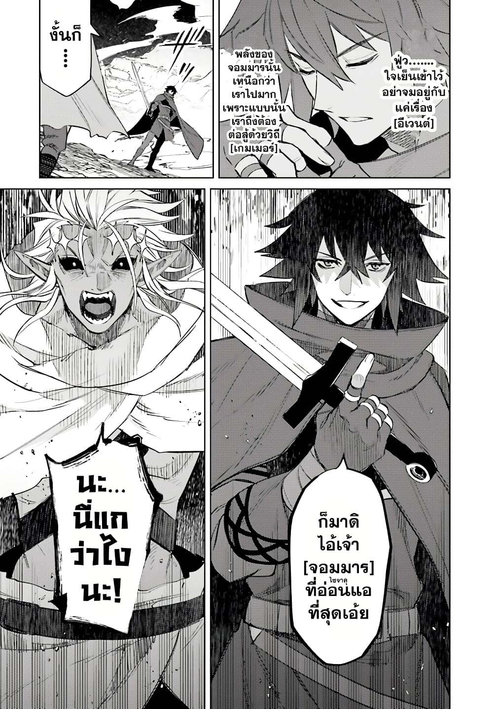 Shujinkou Janai! page 15