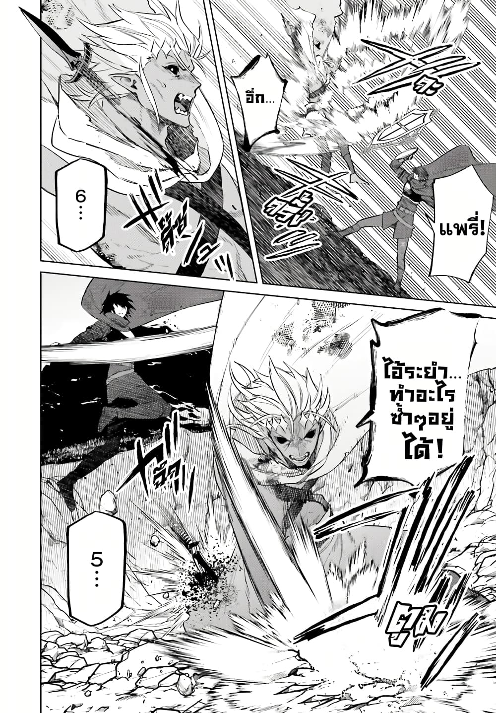 Shujinkou Janai! page 18