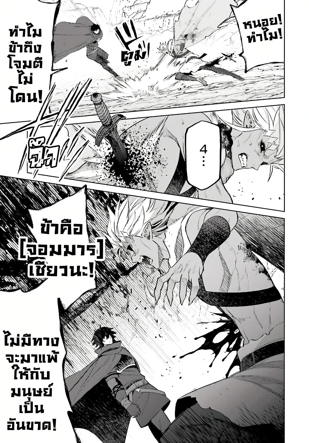 Shujinkou Janai! page 19