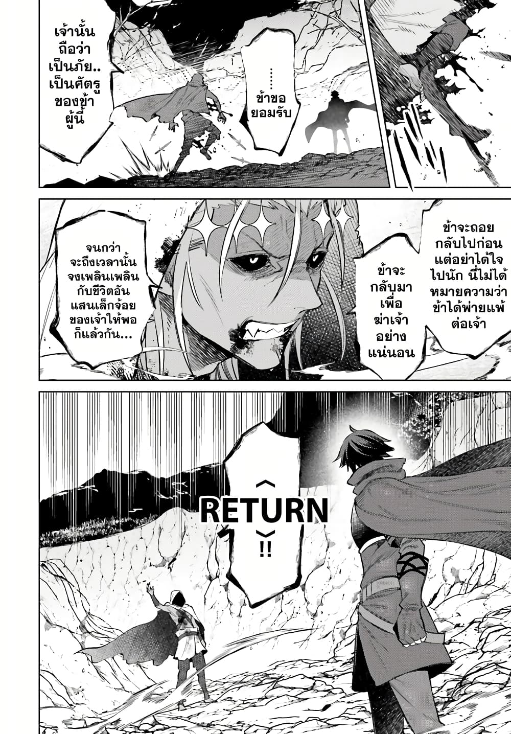 Shujinkou Janai! page 21