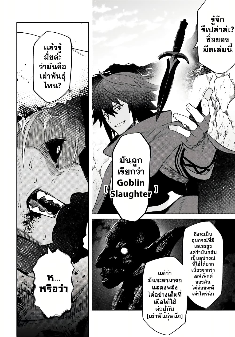 Shujinkou Janai! page 23
