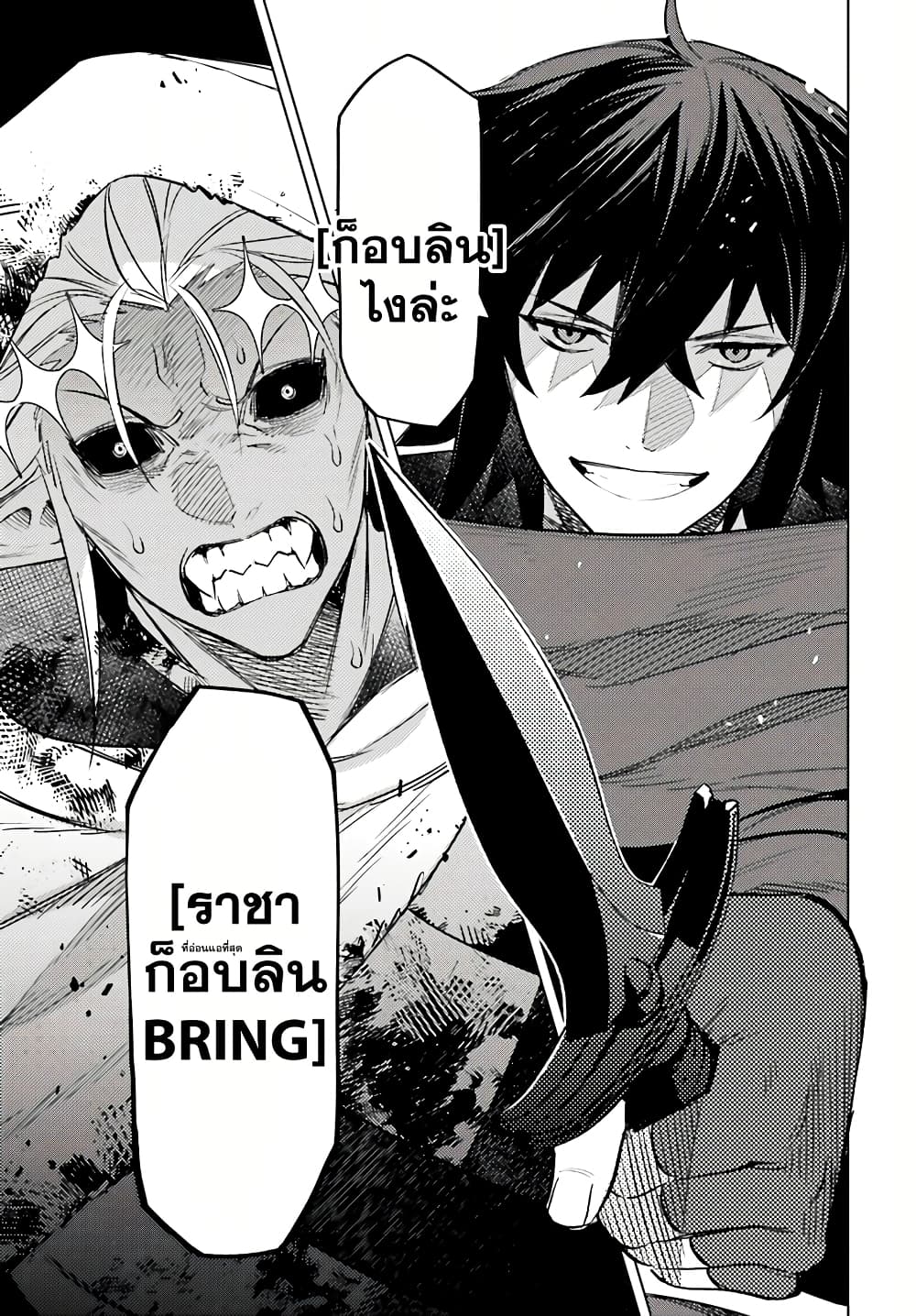 Shujinkou Janai! page 24