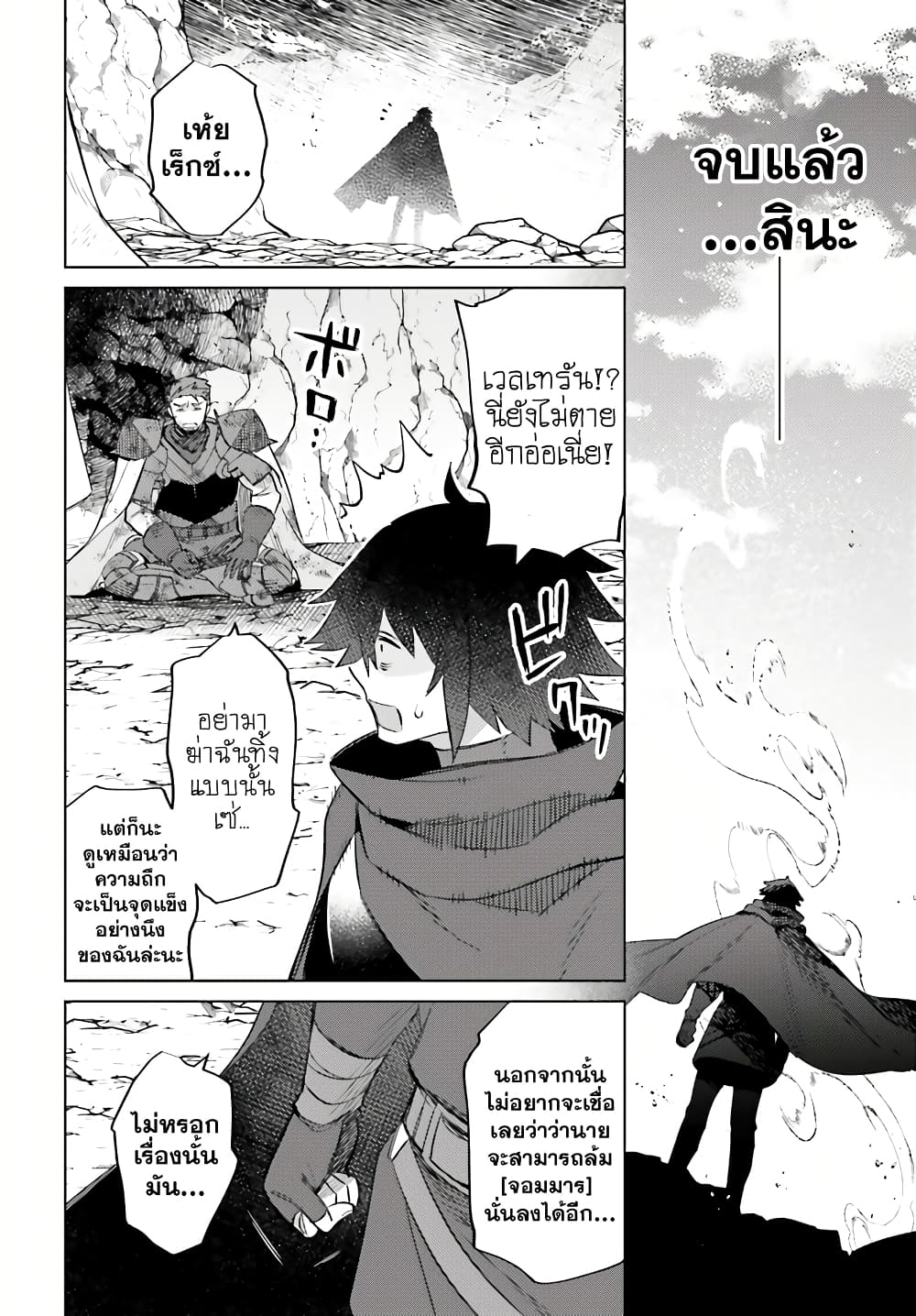 Shujinkou Janai! page 26