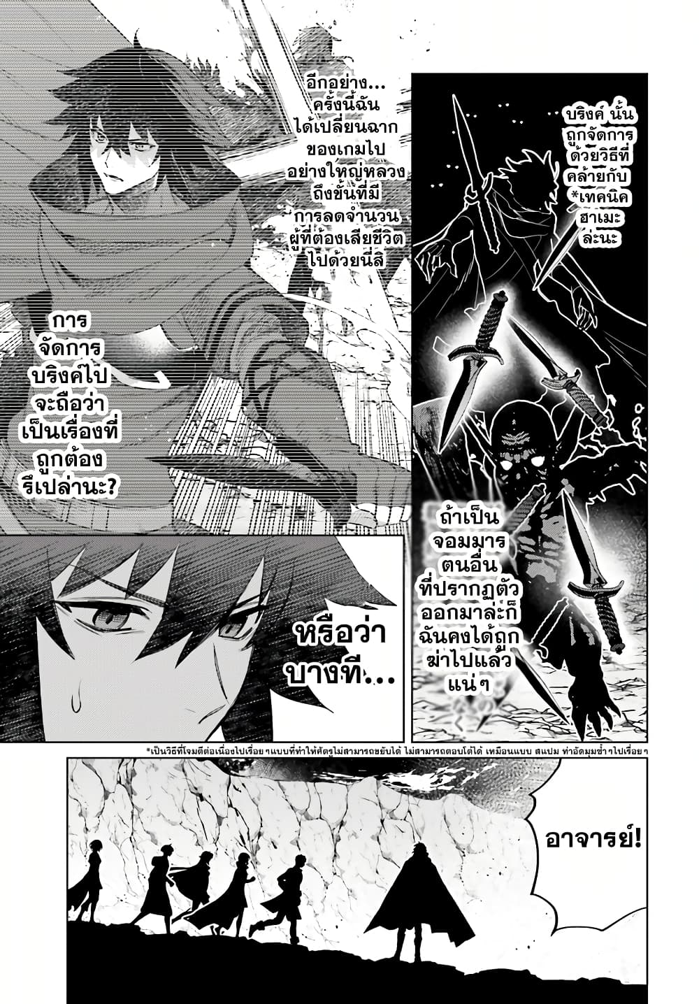 Shujinkou Janai! page 27