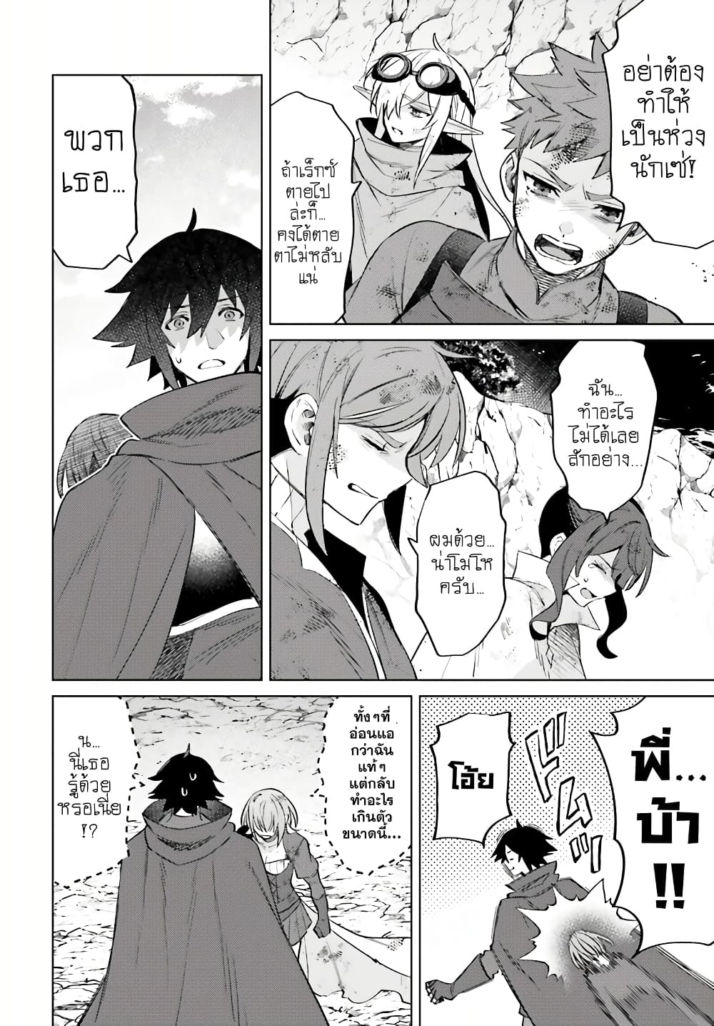 Shujinkou Janai! page 28