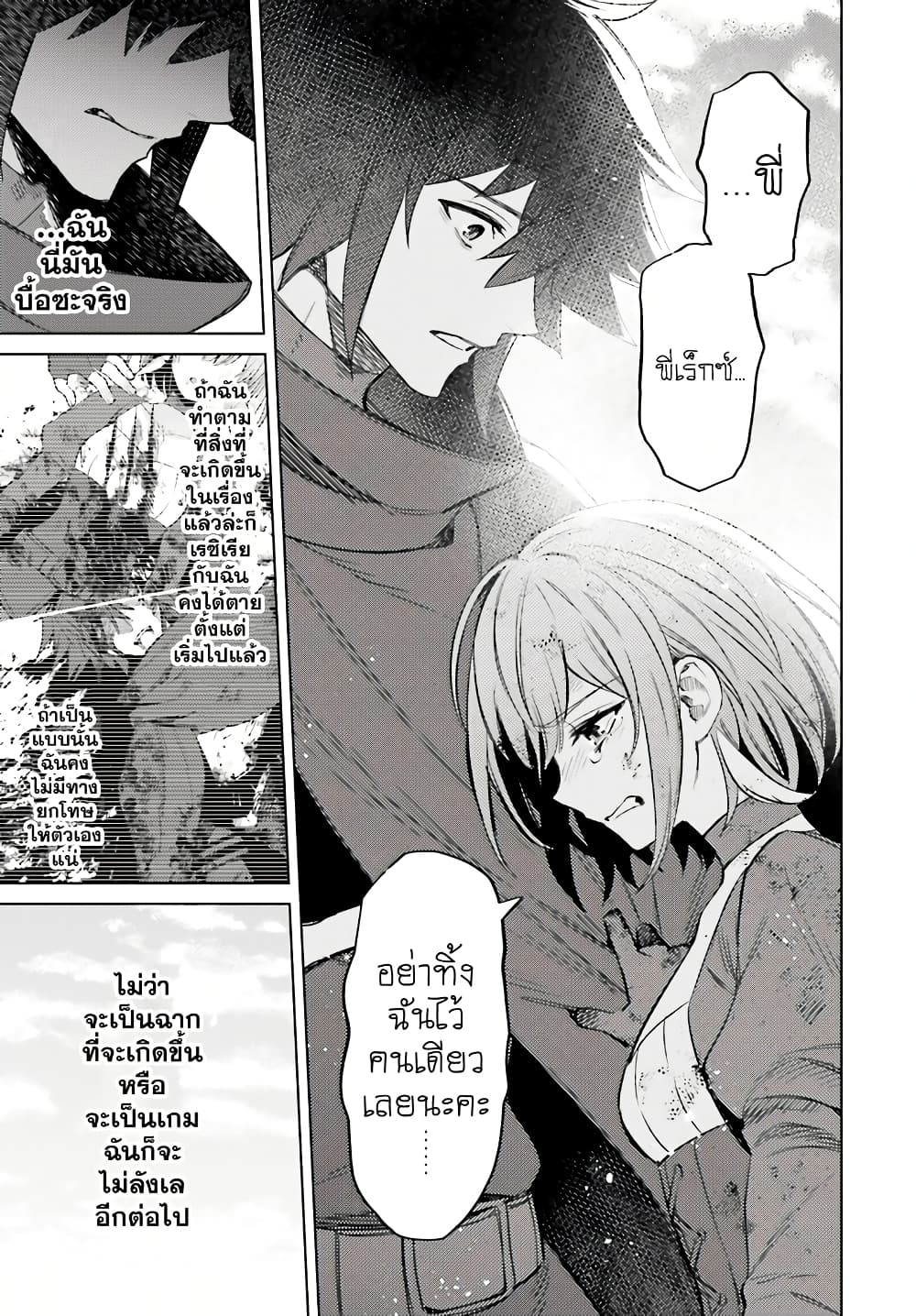 Shujinkou Janai! page 29