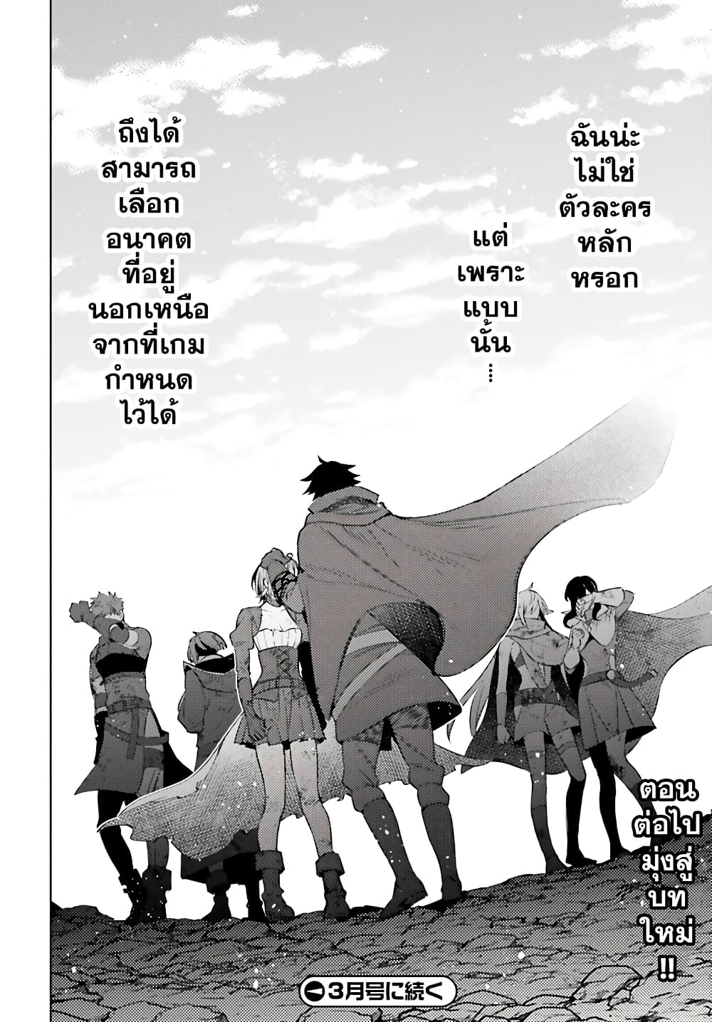 Shujinkou Janai! page 30