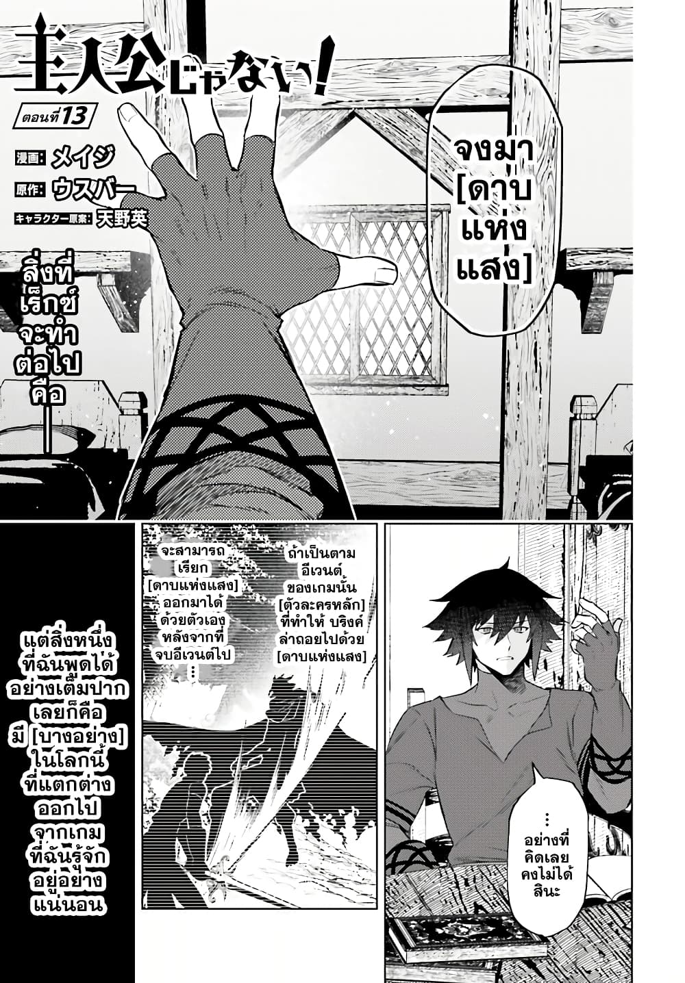 Shujinkou Janai! page 1