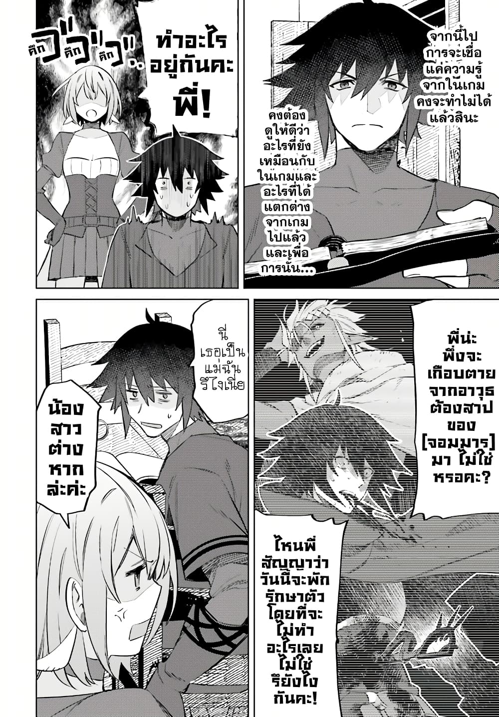 Shujinkou Janai! page 2